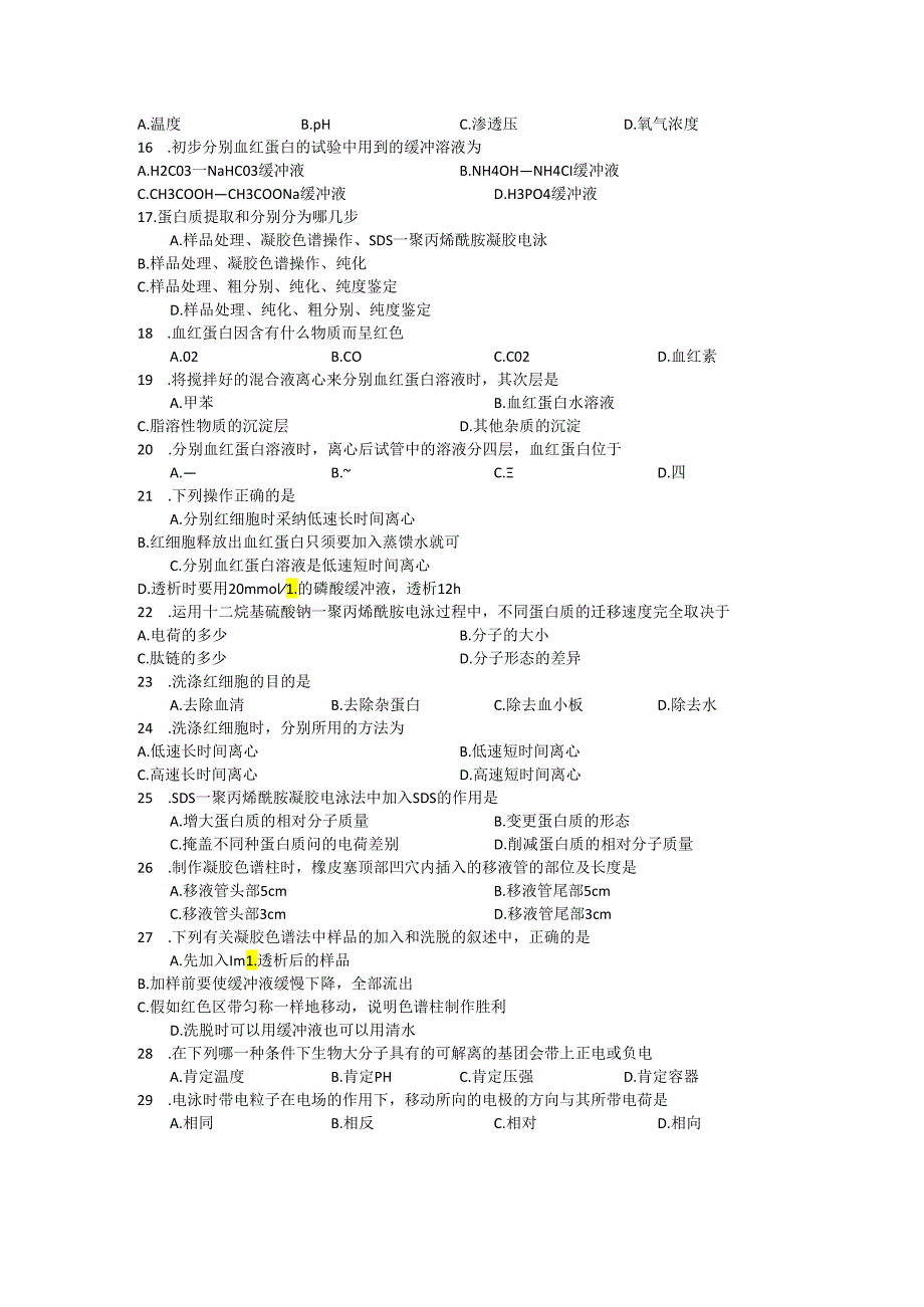 5.3血红蛋白的提取和分离习题.docx_第2页