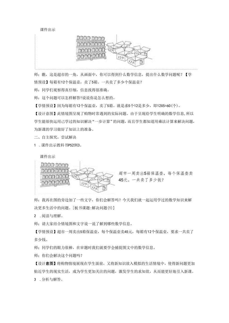 《两位数乘两位数解决问题》教案.docx_第2页