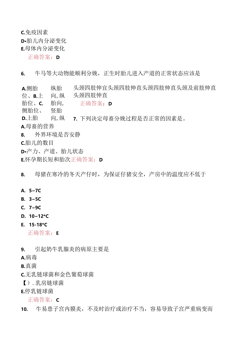 执业兽医资格考试临床科目分类模拟题兽医产科学(二).docx_第3页