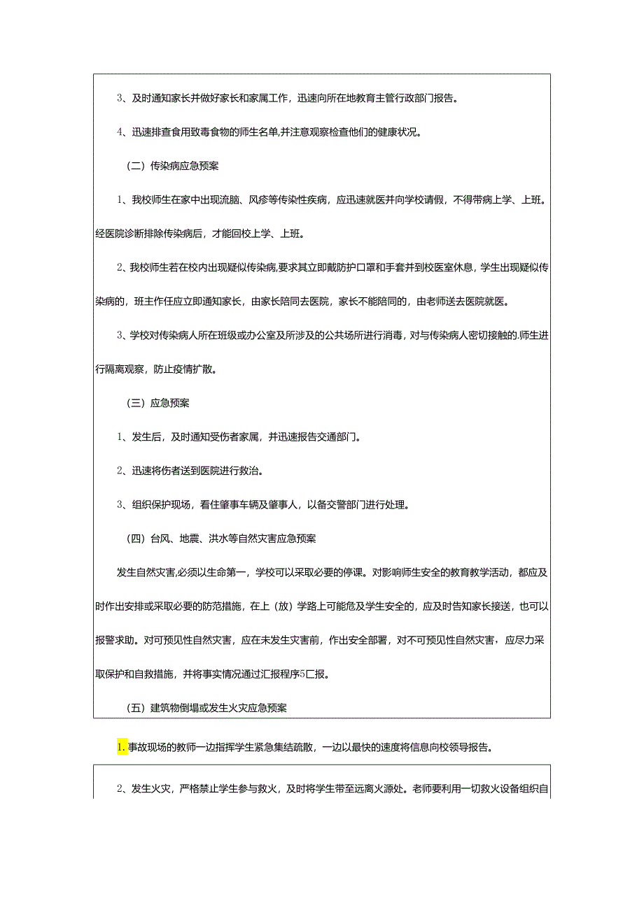 2024年学校事故应急预案.docx_第2页