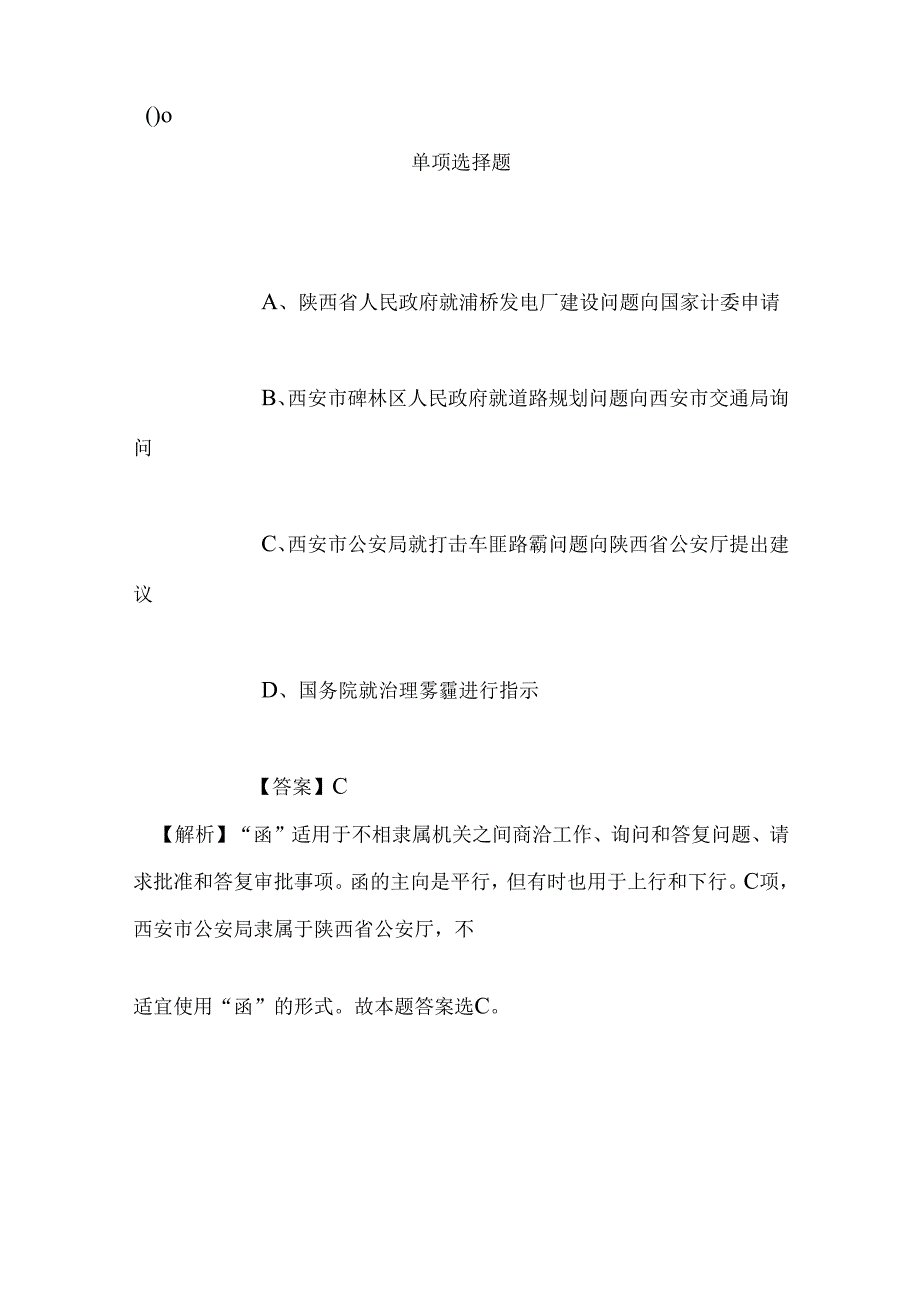 事业单位招聘考试复习资料-2019年浙江台州市玉环县综合性能检测站招聘模拟试题及答案解析.docx_第2页