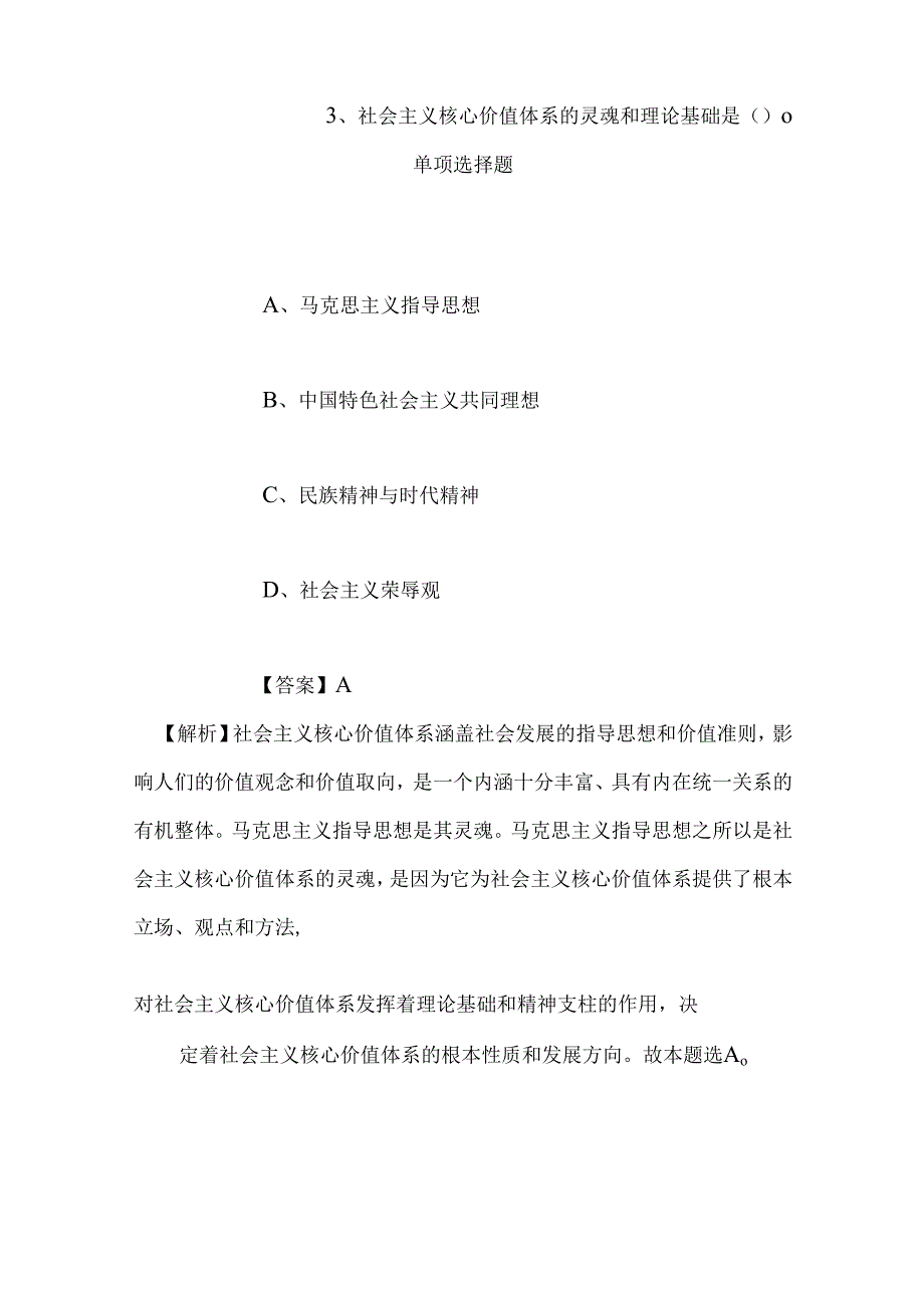 事业单位招聘考试复习资料-2019年浙江台州市玉环县综合性能检测站招聘模拟试题及答案解析.docx_第3页