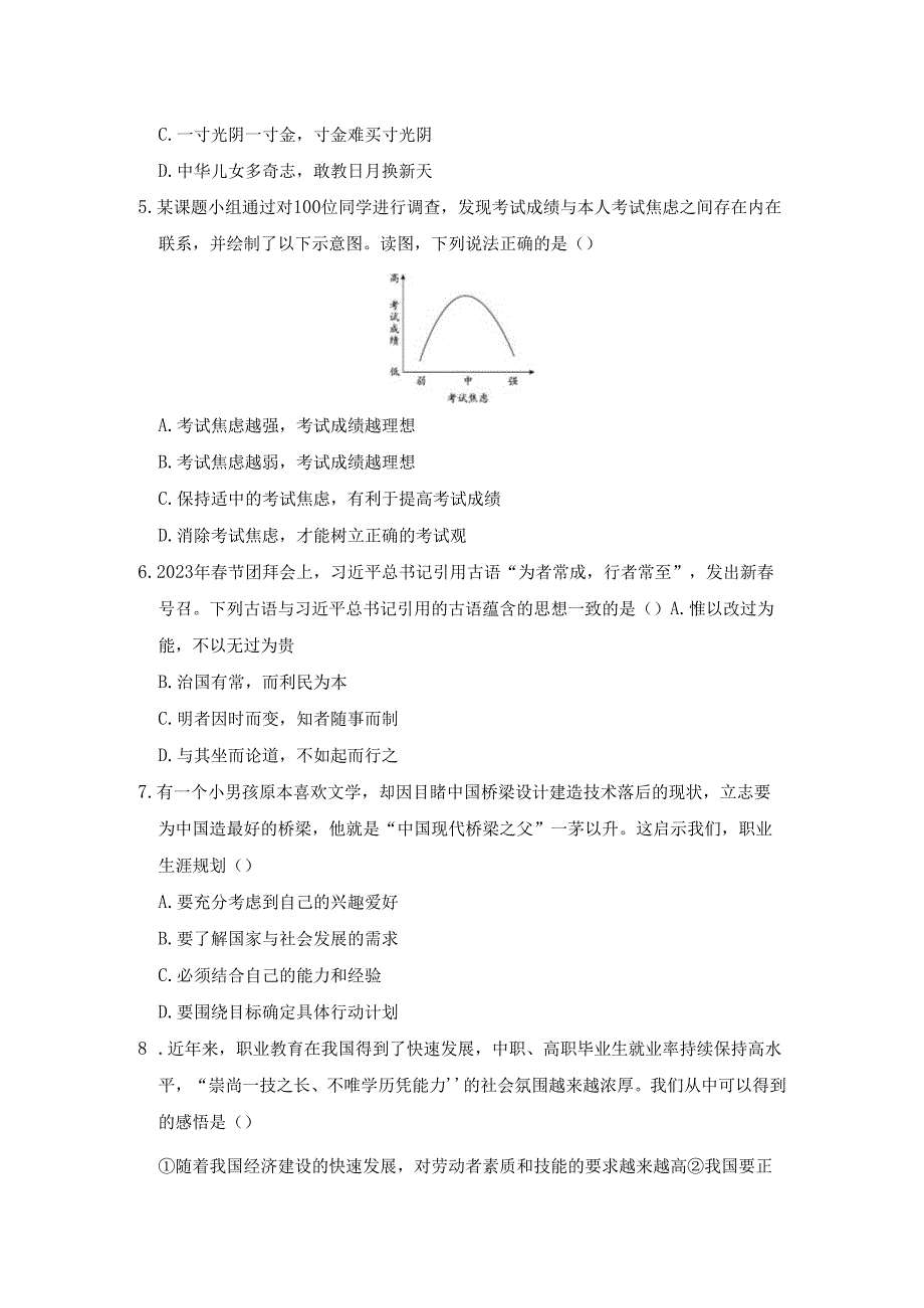 人教版九年级道德与法治下册第三单元综合测试卷含答案.docx_第2页