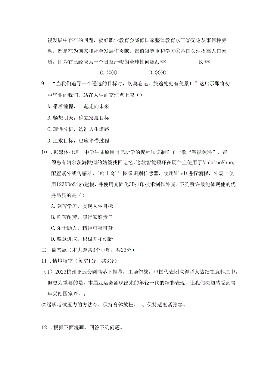 人教版九年级道德与法治下册第三单元综合测试卷含答案.docx_第3页