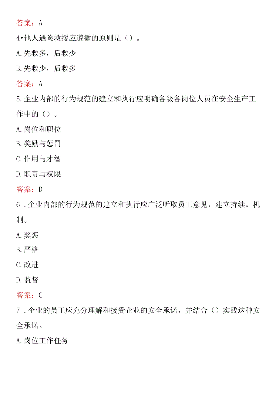 2024年水利水电安全员考试题库及答案.docx_第2页