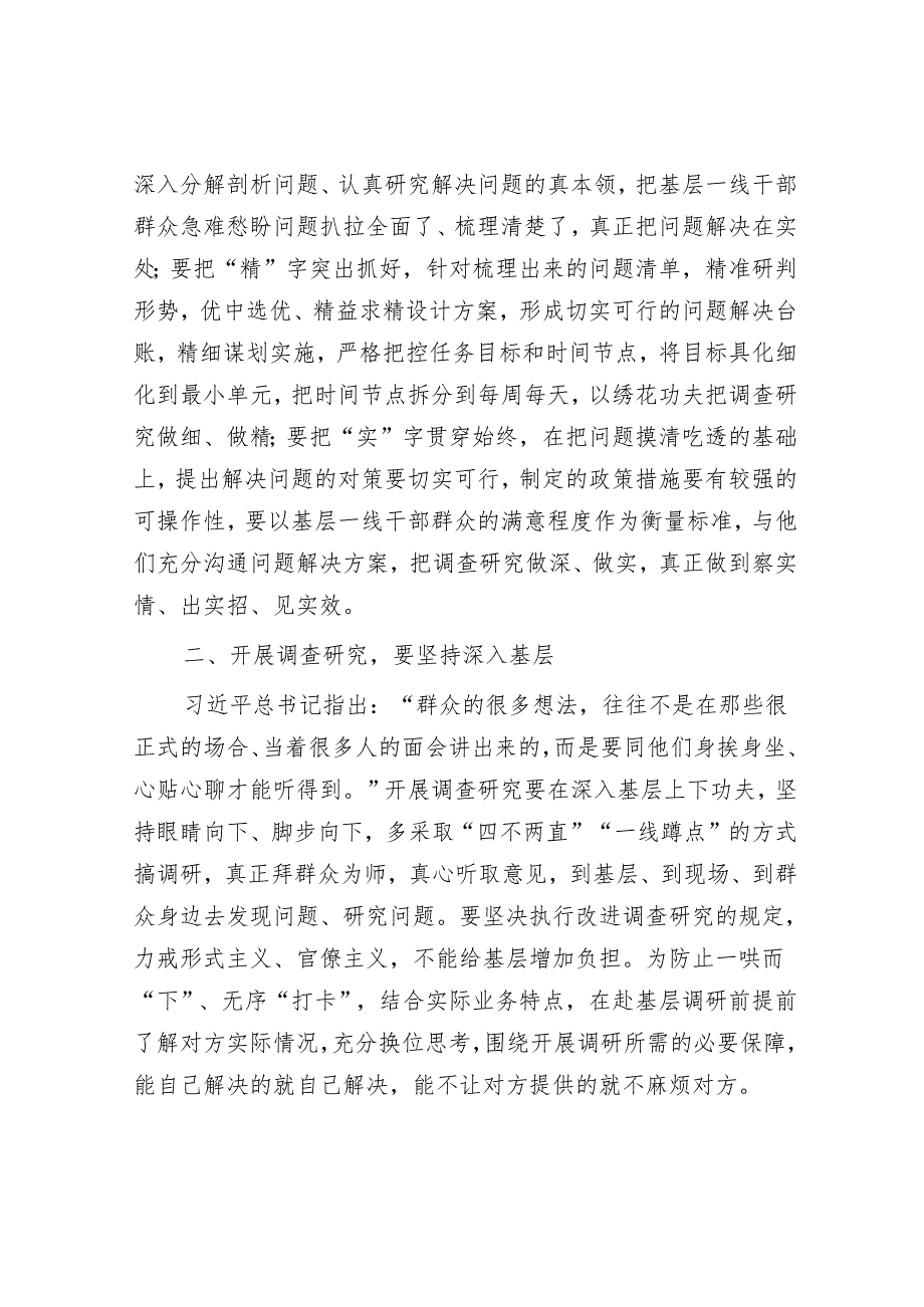 在理论学习中心组集体学习关于调查研究的发言&关于国有企业构建“大监督”体系的思考与建议.docx_第2页