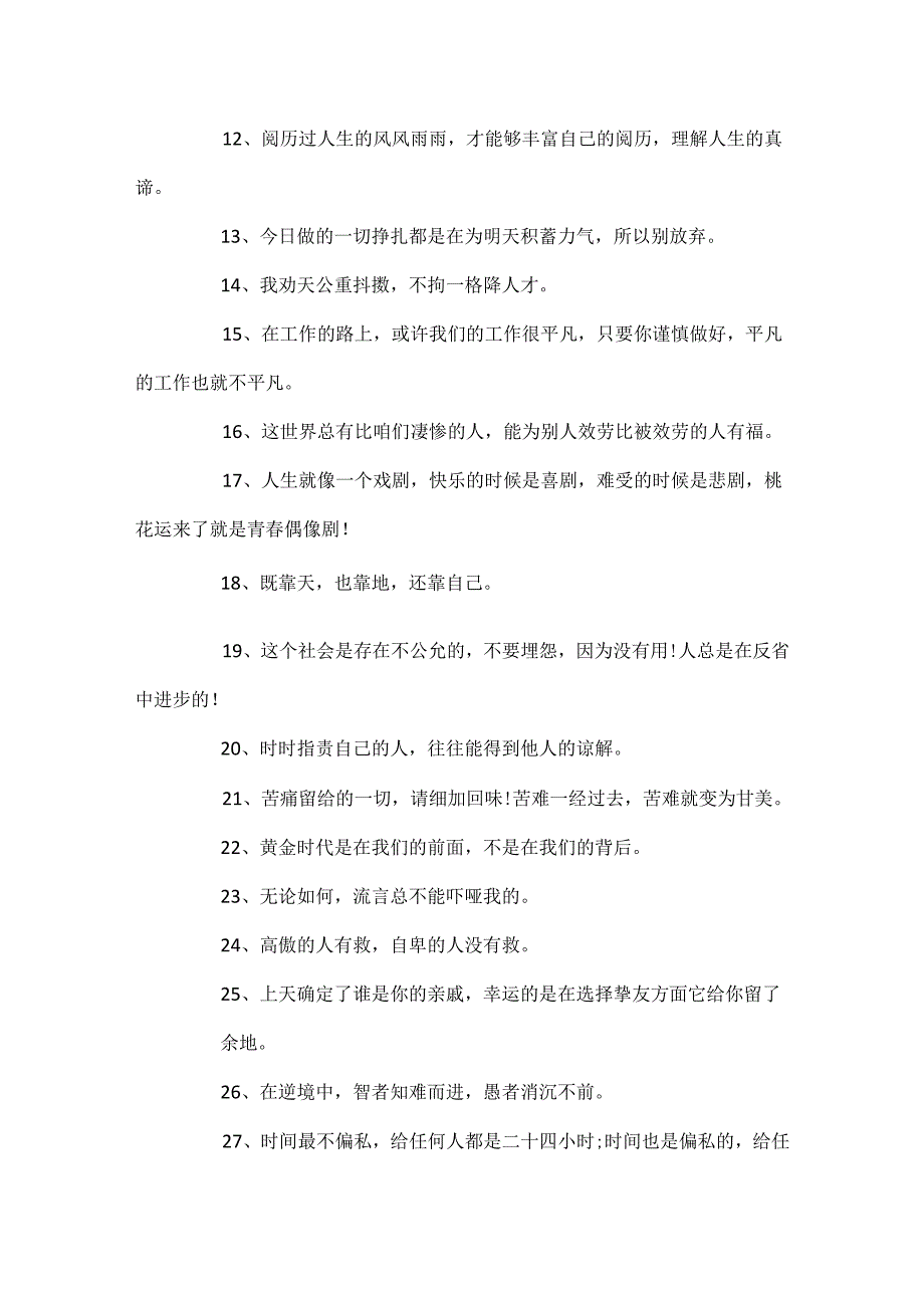 20xx有关于努力工作的励志名言短句70句.docx_第2页