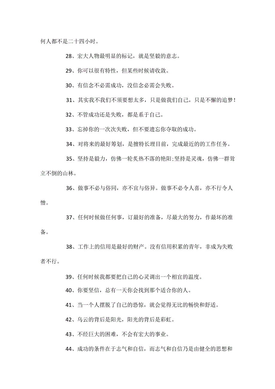 20xx有关于努力工作的励志名言短句70句.docx_第3页