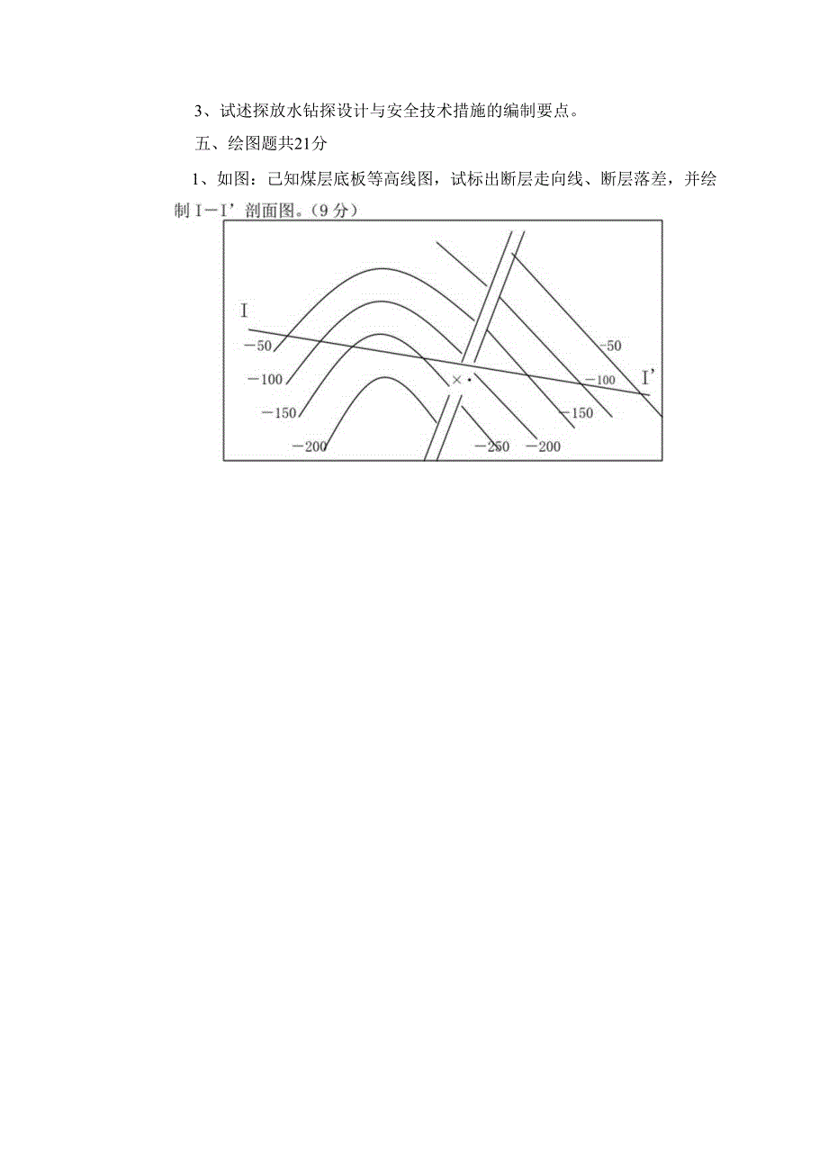 地质技师技能试题.docx_第3页