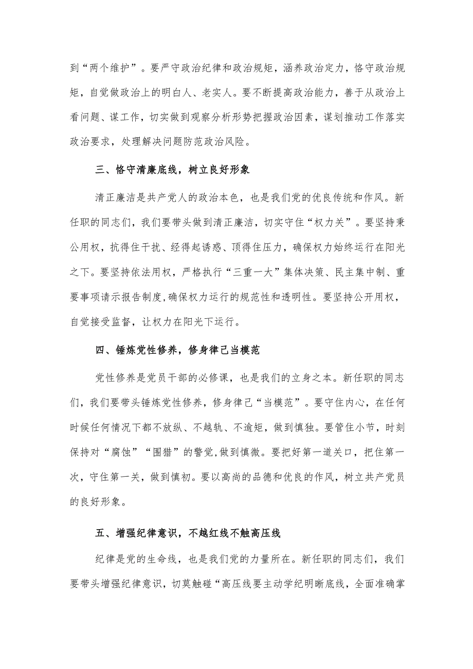 在新任职党员领导干部集体廉政谈话会上的讲话2篇：筑牢廉政基石.docx_第2页