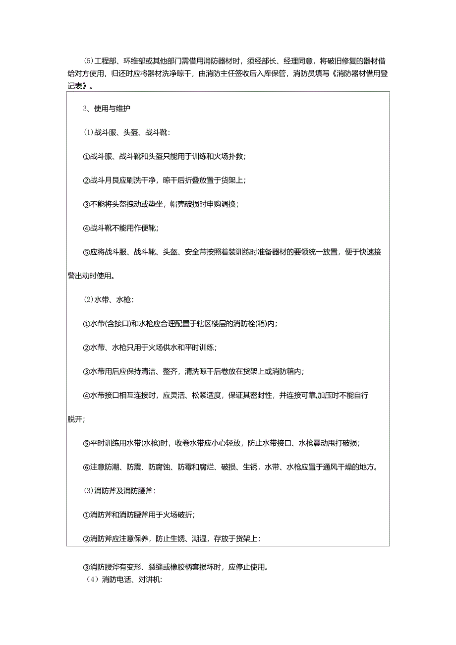 2024年小学消防设施器材维护的管理制度.docx_第2页