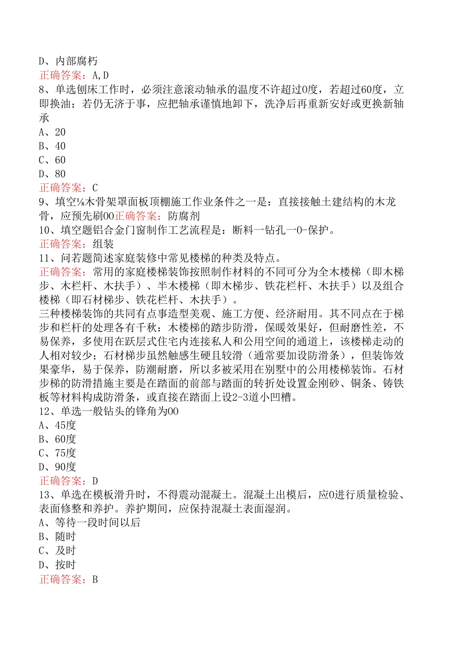 木工技能考试五.docx_第2页