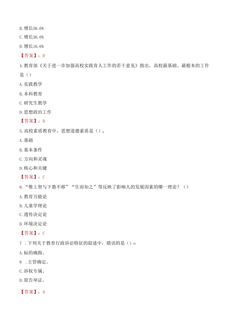 2022年福建开放大学行政管理人员招聘考试真题.docx_第2页