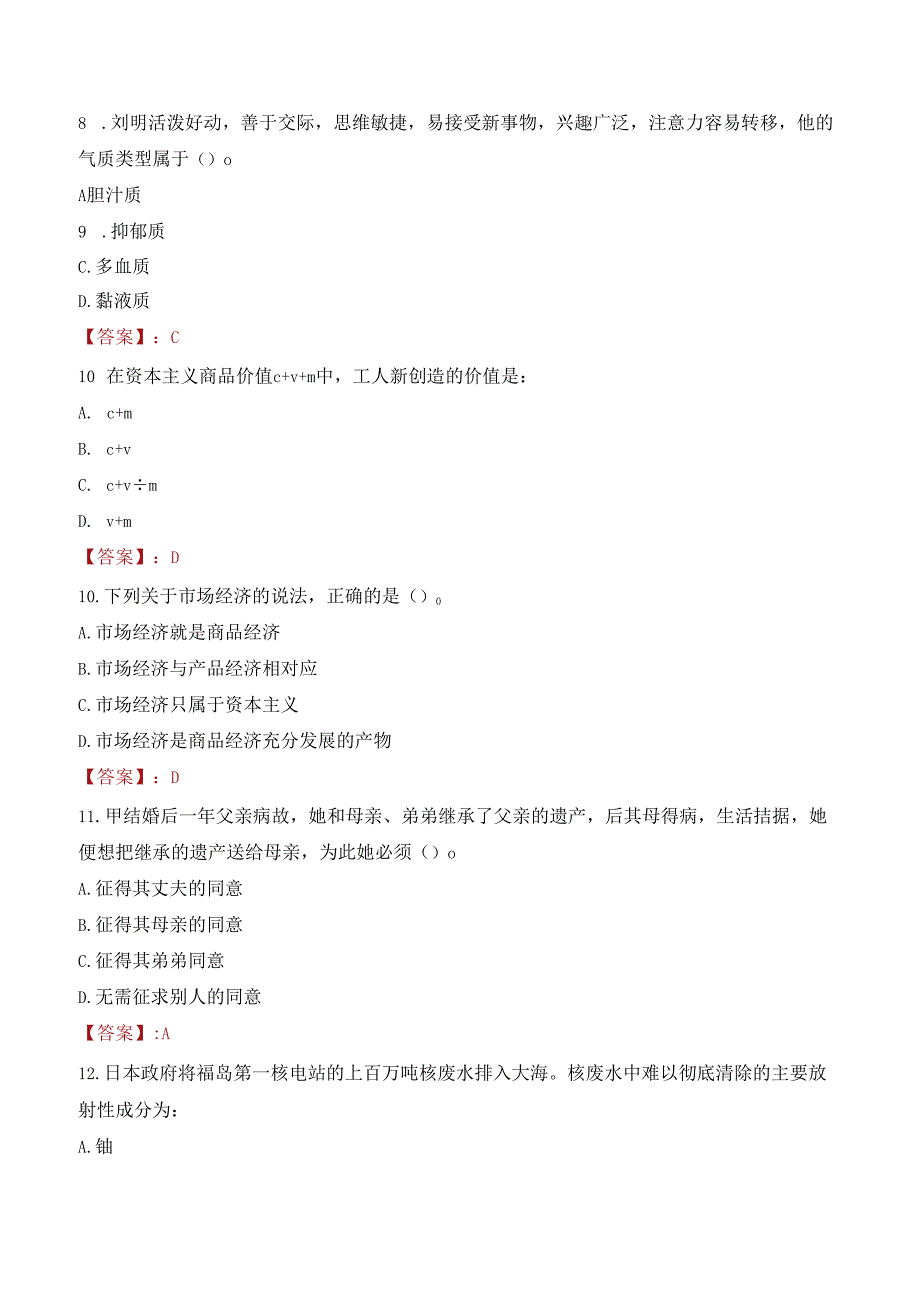 2022年福建开放大学行政管理人员招聘考试真题.docx_第3页