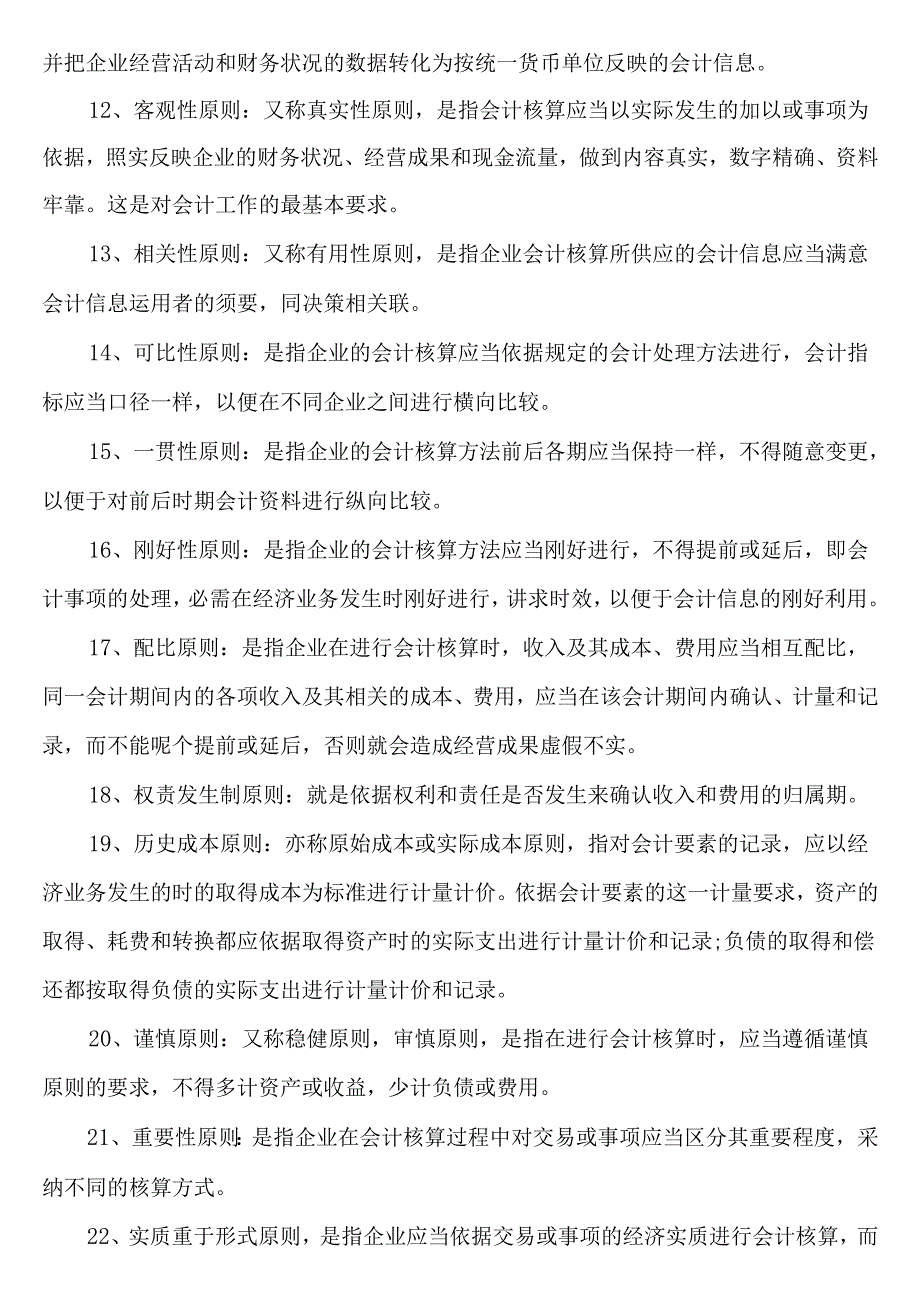 4基础会计学名词解释.docx_第2页