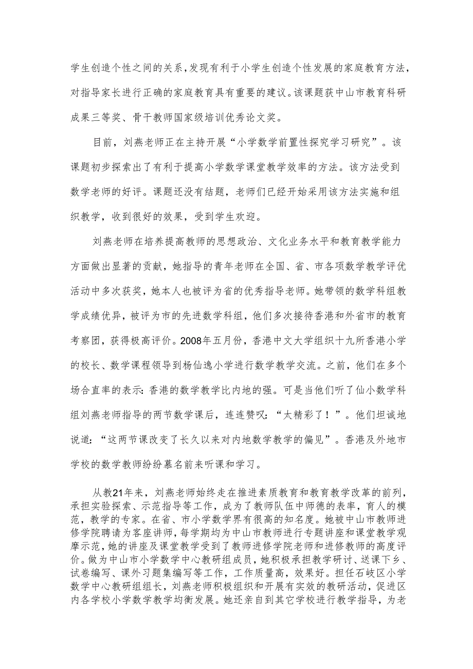 小学优秀教师事迹材料模板7篇.docx_第2页