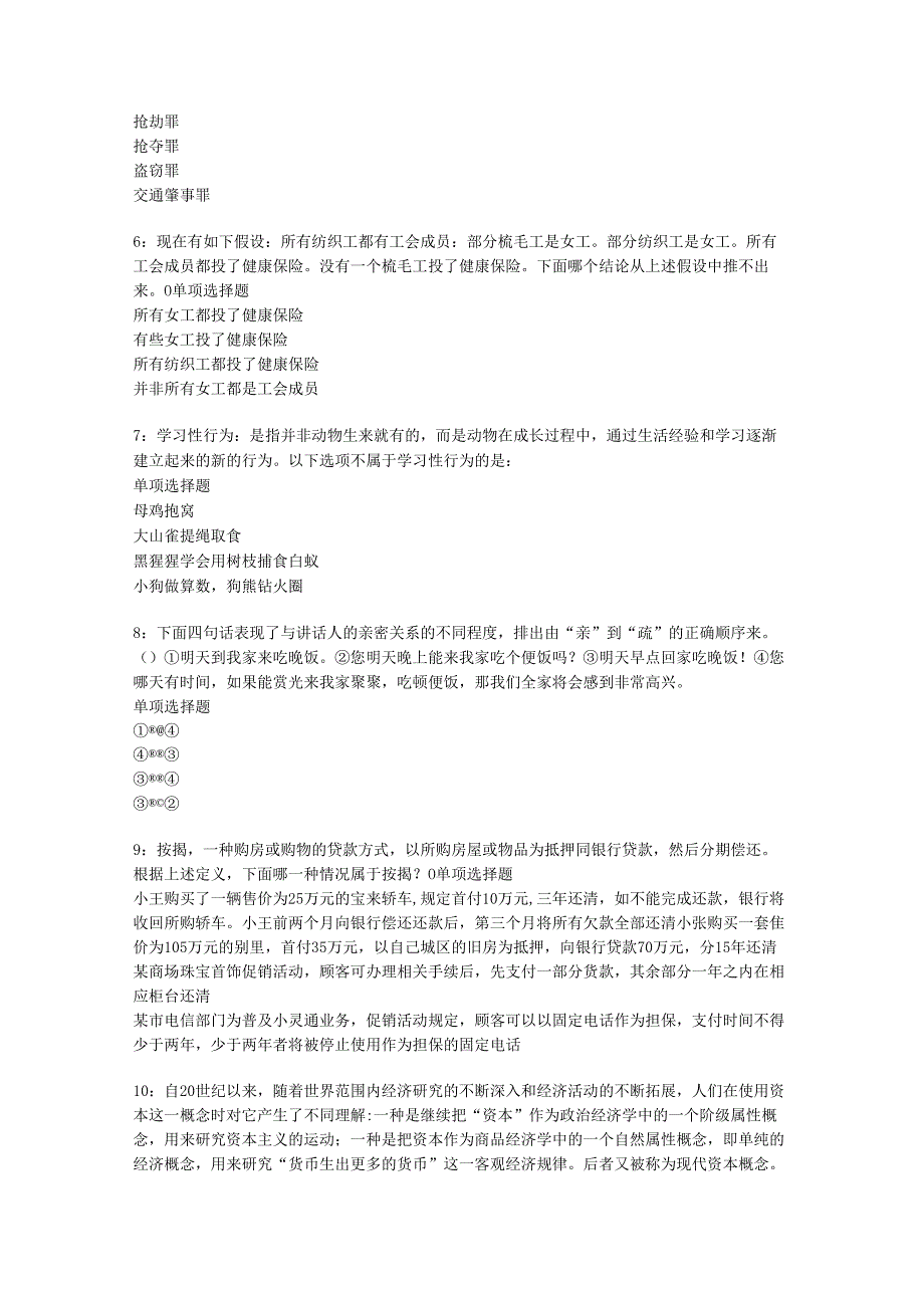 七台河2016年事业编招聘考试真题及答案解析【最新word版】.docx_第2页