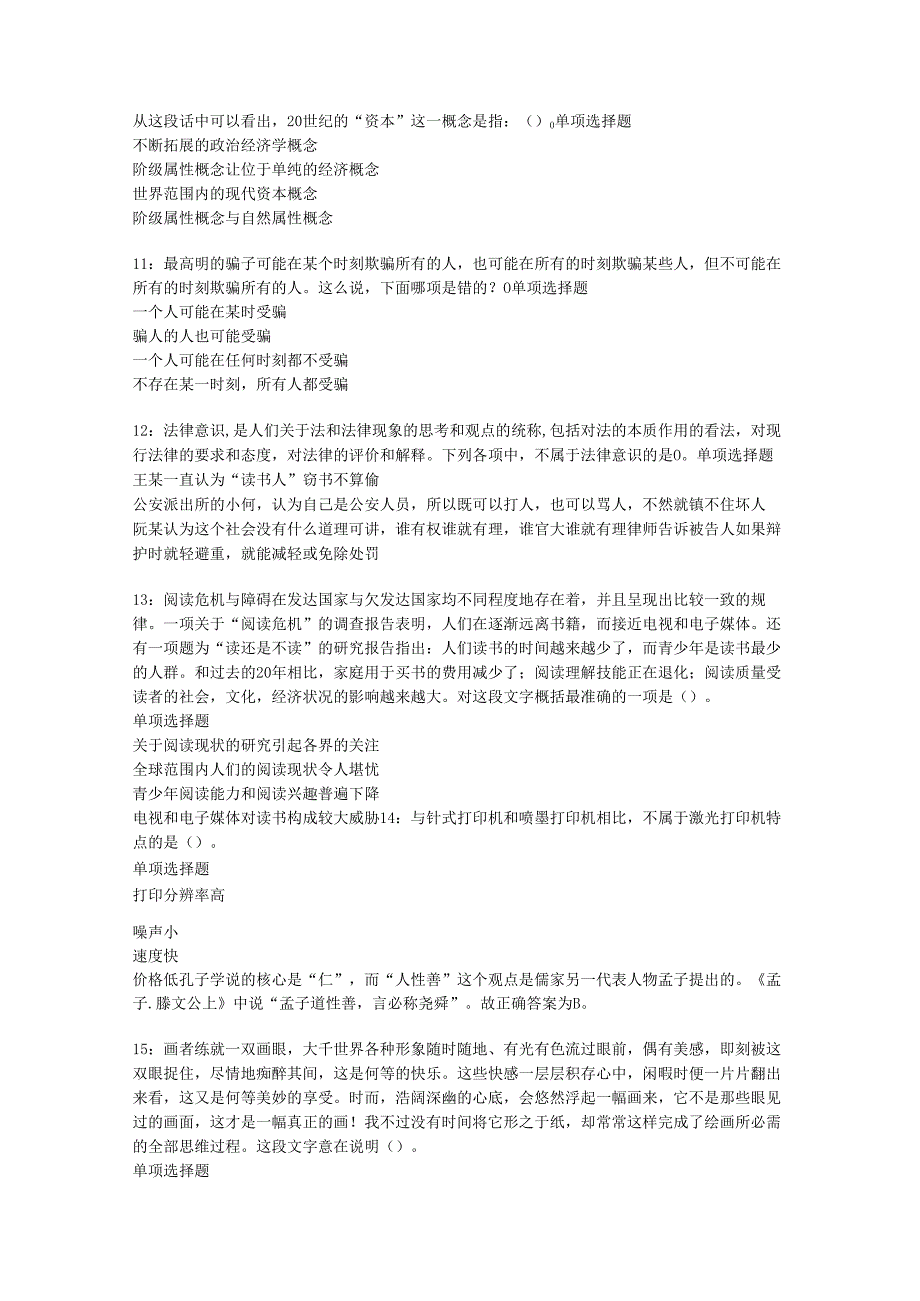 七台河2016年事业编招聘考试真题及答案解析【最新word版】.docx_第3页