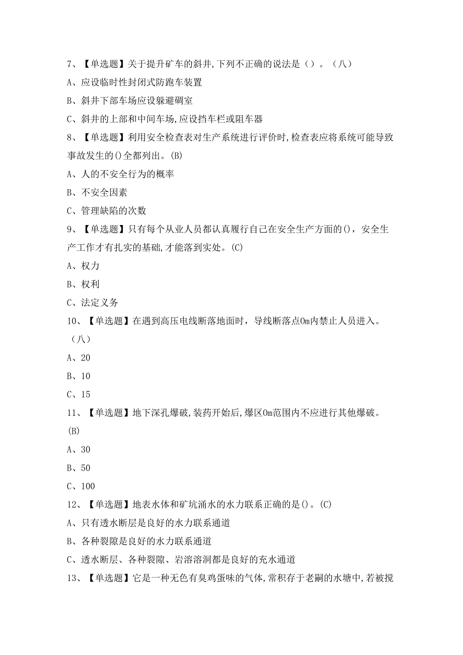 2024年【金属非金属矿山（地下矿山）安全管理人员】考试及答案.docx_第2页