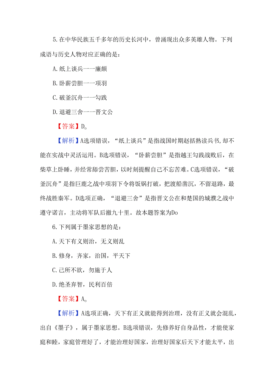 2024公共基础知识考试题及答案解析.docx_第3页