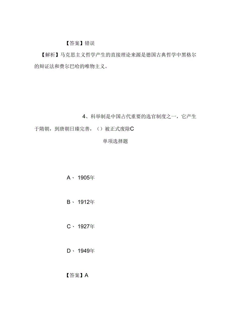 事业单位招聘考试复习资料-2019年甘肃省县级审计机关“三农”资金审计中心招聘模拟试题及答案解析.docx_第1页