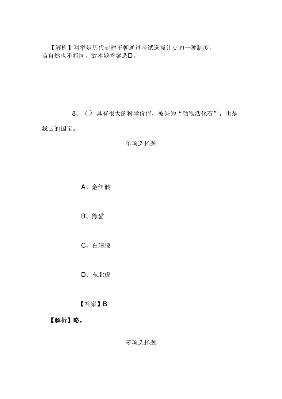 事业单位招聘考试复习资料-2019年甘肃省县级审计机关“三农”资金审计中心招聘模拟试题及答案解析.docx_第2页