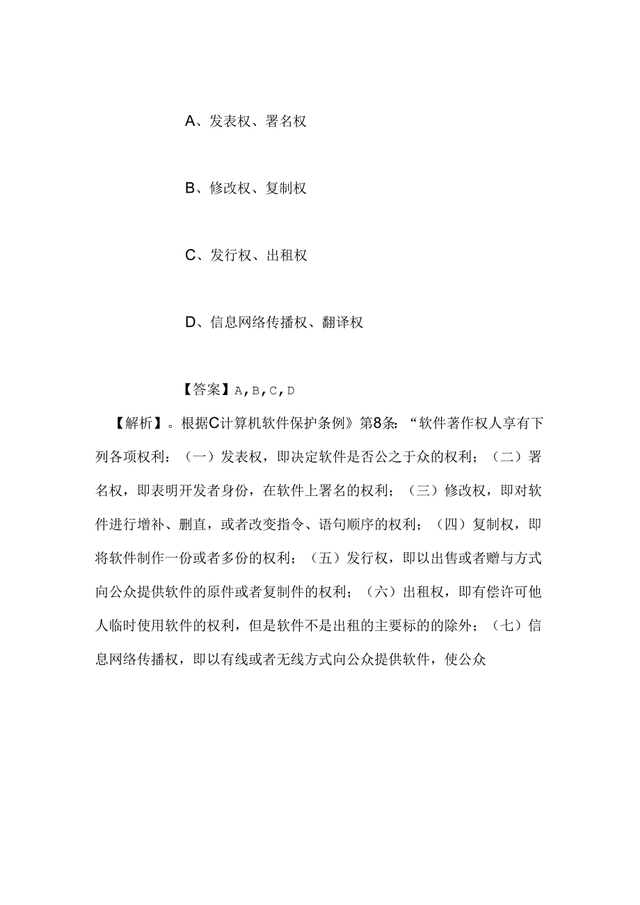 事业单位招聘考试复习资料-2019年甘肃省县级审计机关“三农”资金审计中心招聘模拟试题及答案解析.docx_第3页