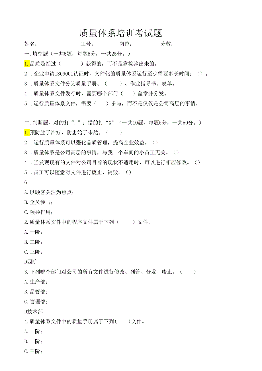 ISO9001质量体系培训考试题.docx_第1页