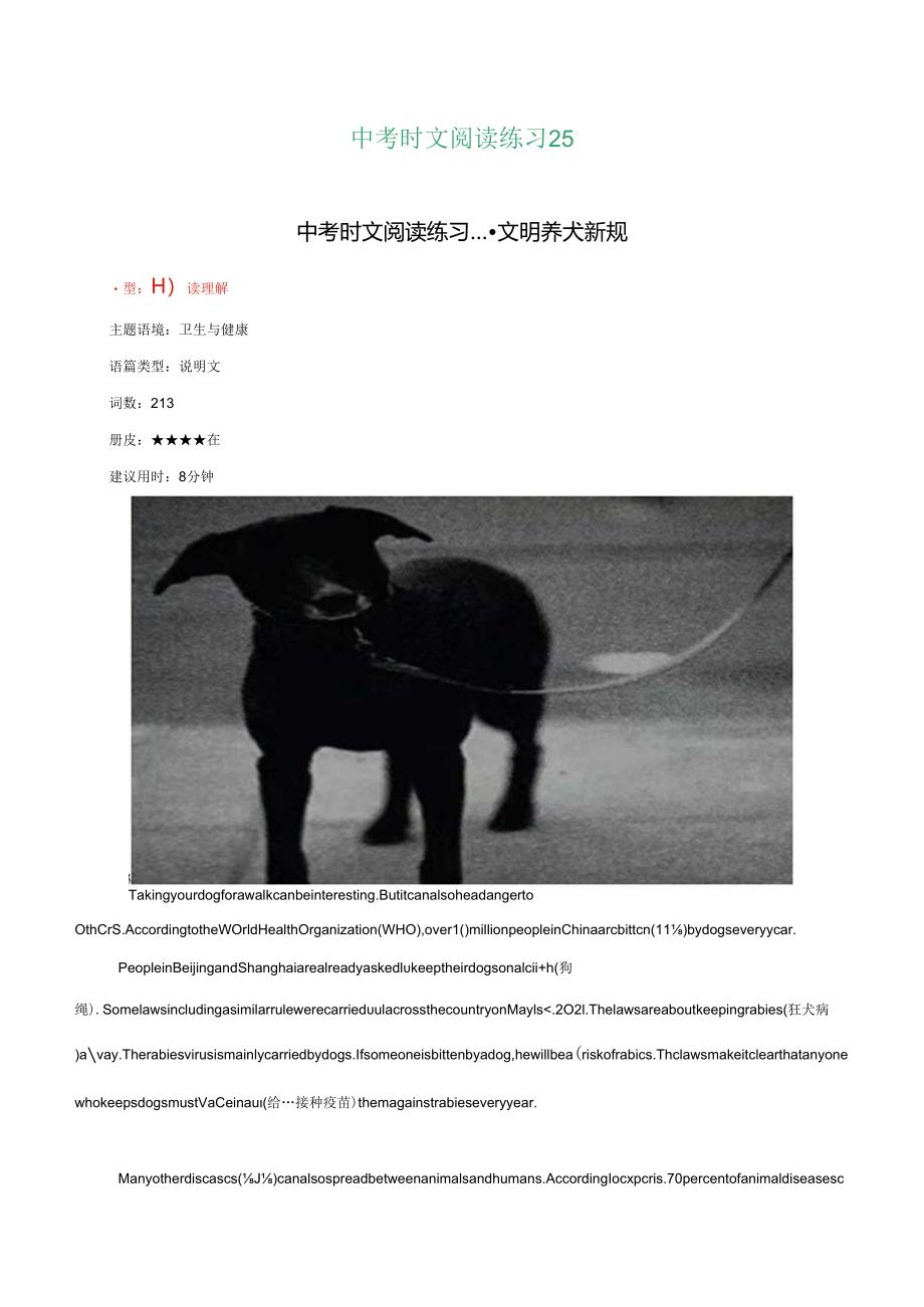 25 文明养犬新规、五岁男孩走完阿巴拉契亚小径、新闻两则 （解析版）.docx_第1页