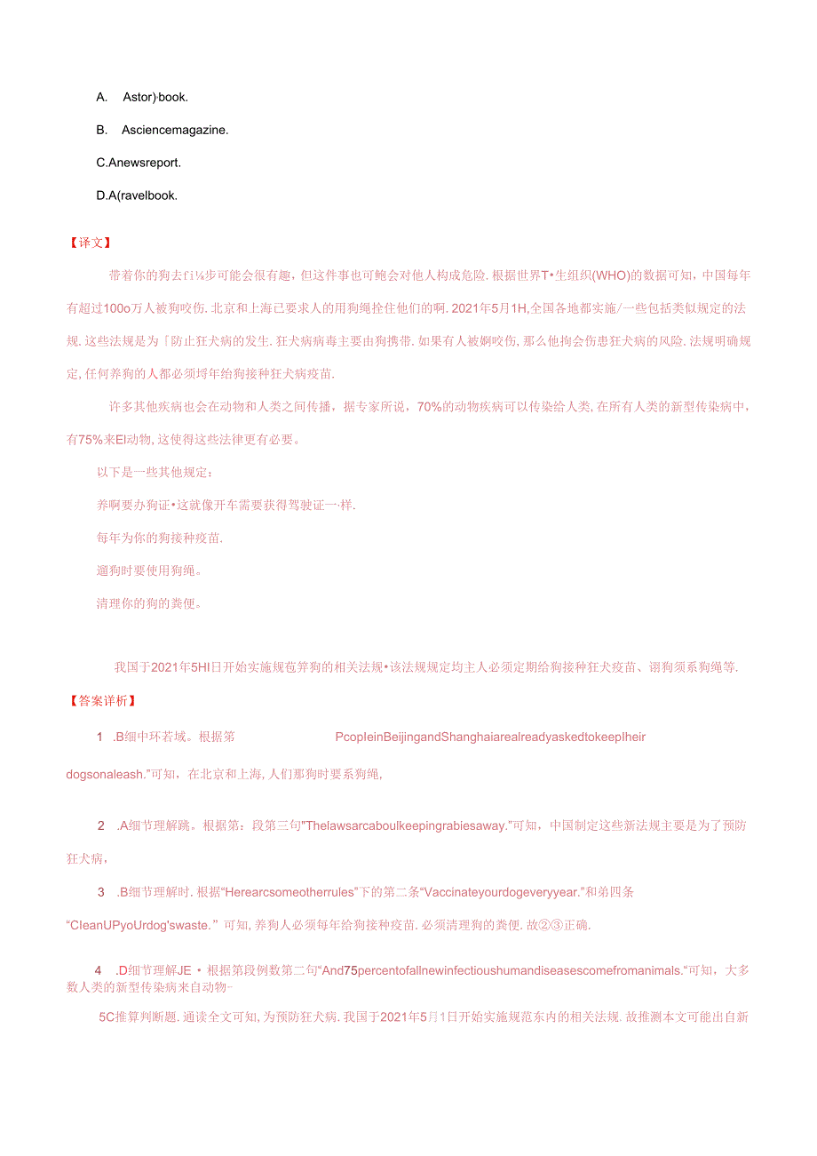 25 文明养犬新规、五岁男孩走完阿巴拉契亚小径、新闻两则 （解析版）.docx_第3页