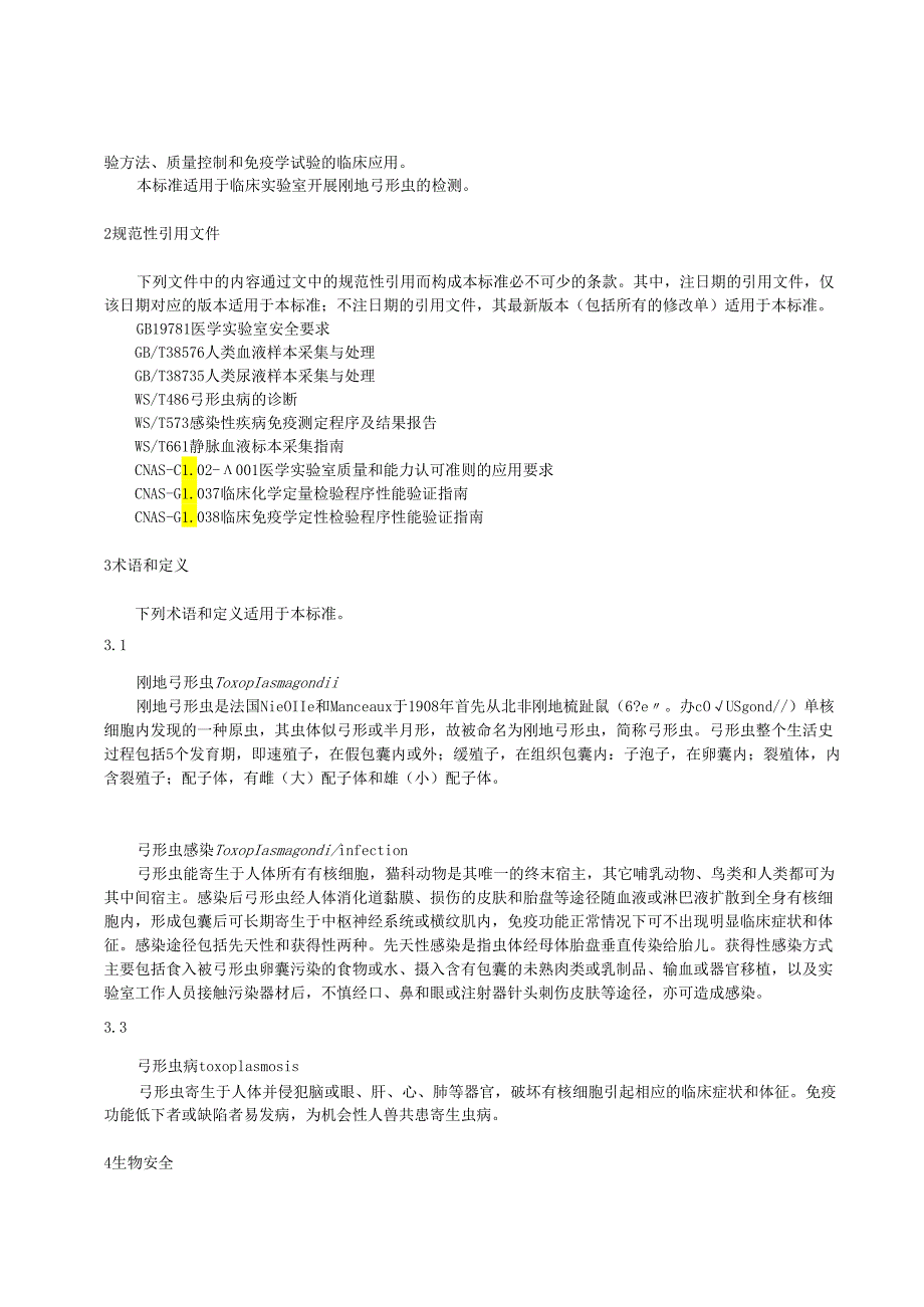 WS_T 834—2024 刚地弓形虫试验临床应用.docx_第3页