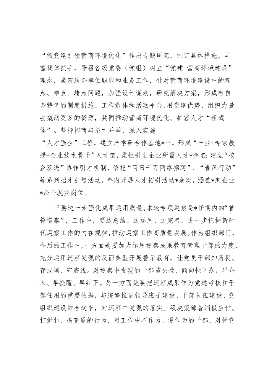 在营商环境专项巡察汇报会上的讲话提纲&在局党组巡察组巡察反馈会议上的表态发言.docx_第2页