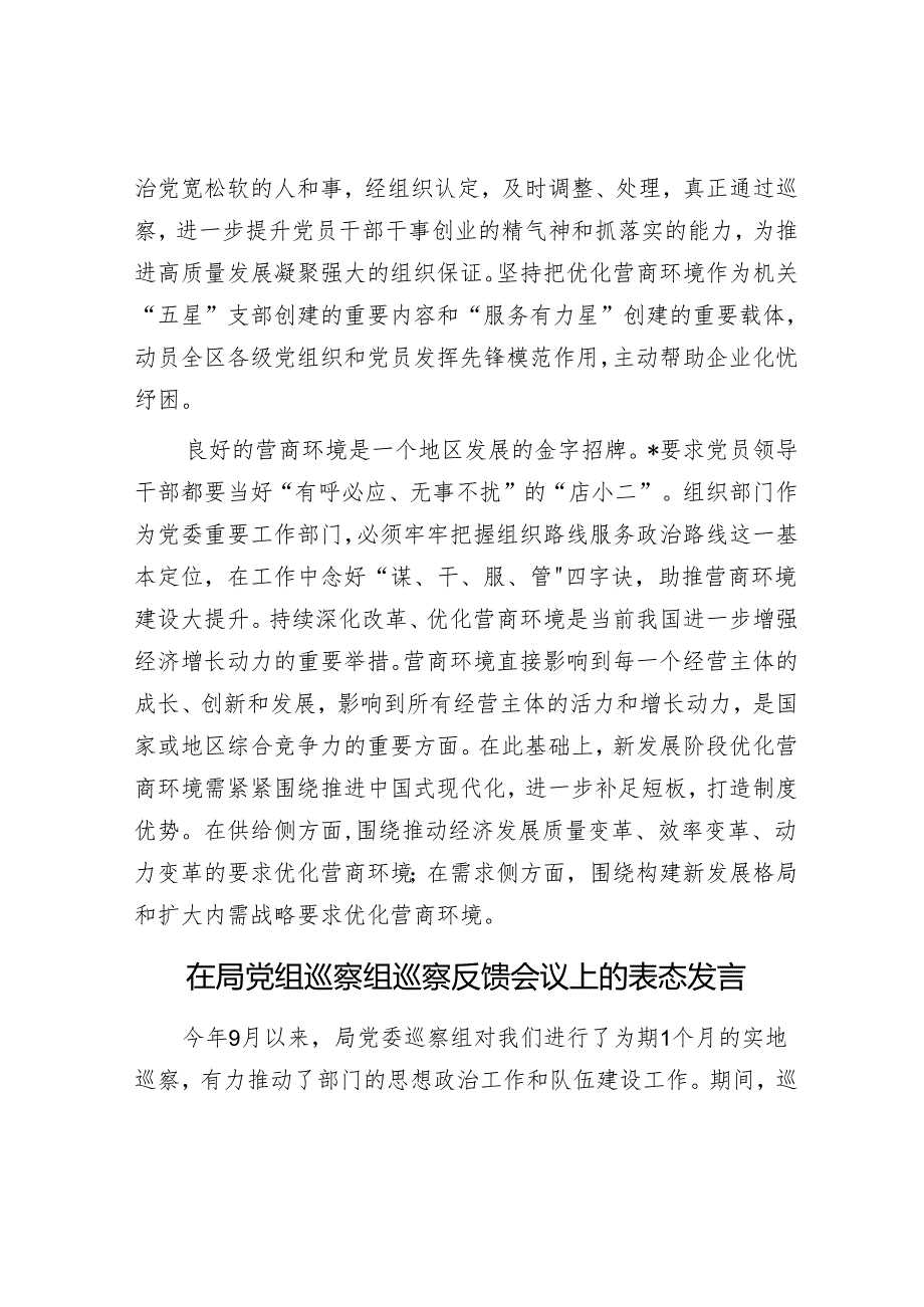 在营商环境专项巡察汇报会上的讲话提纲&在局党组巡察组巡察反馈会议上的表态发言.docx_第3页