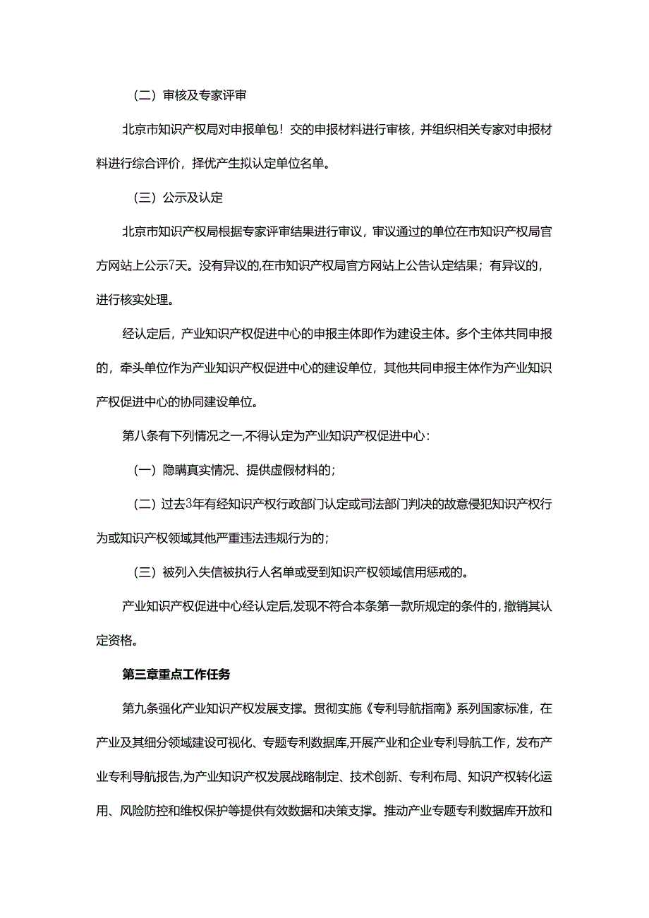 北京市产业知识产权促进中心认定与管理办法-全文及解读.docx_第3页