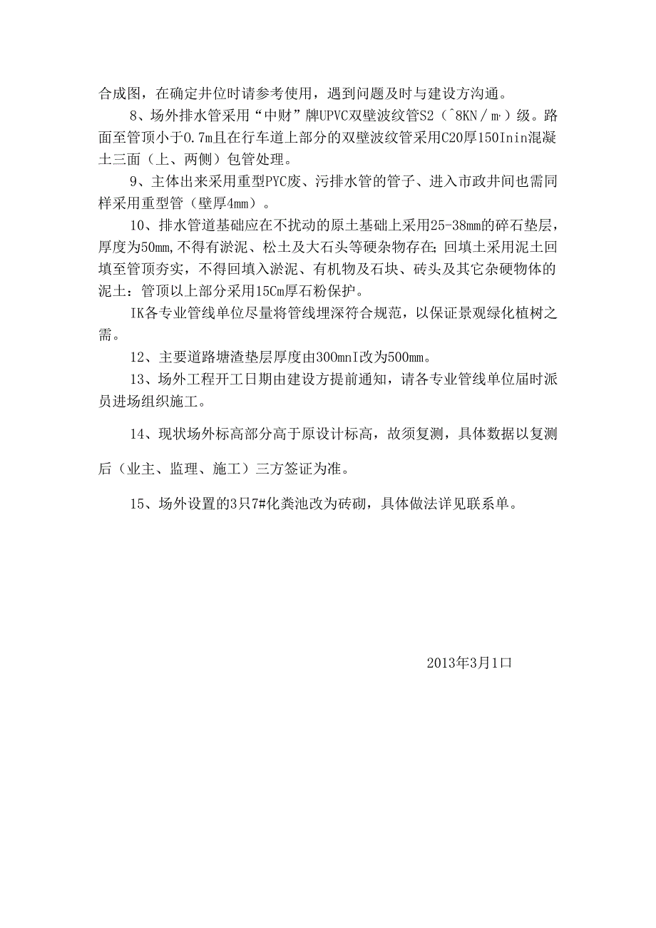 [监理资料]场外图纸会审会议纪要.docx_第2页