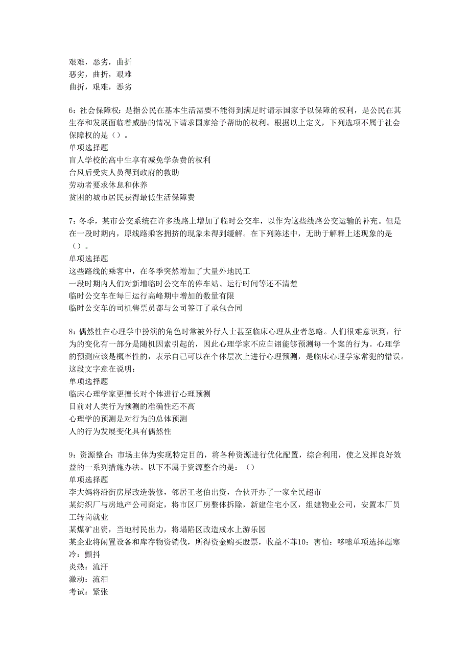 乐陵2019年事业编招聘考试真题及答案解析【完整word版】.docx_第2页