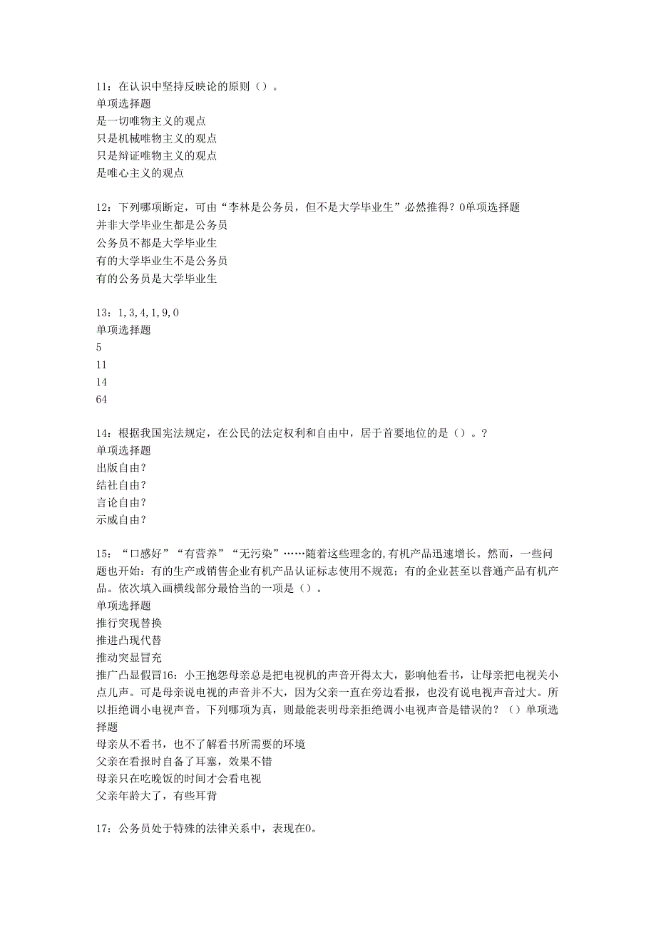 乐陵2019年事业编招聘考试真题及答案解析【完整word版】.docx_第3页