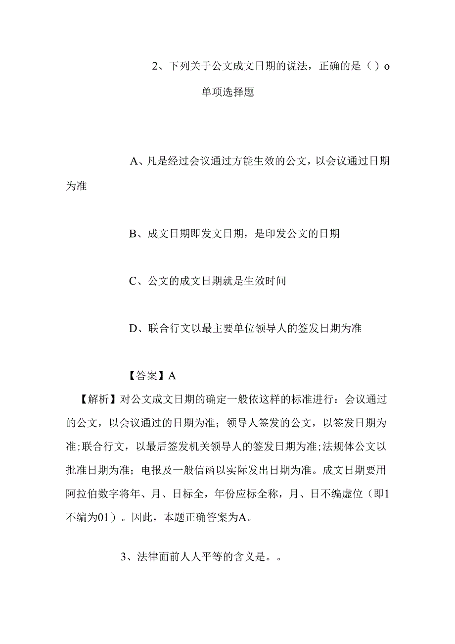 事业单位招聘考试复习资料-2019年国家社会发展战略研究院博士后招聘模拟试题及答案解析.docx_第2页