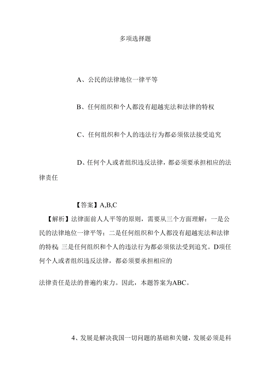 事业单位招聘考试复习资料-2019年国家社会发展战略研究院博士后招聘模拟试题及答案解析.docx_第3页