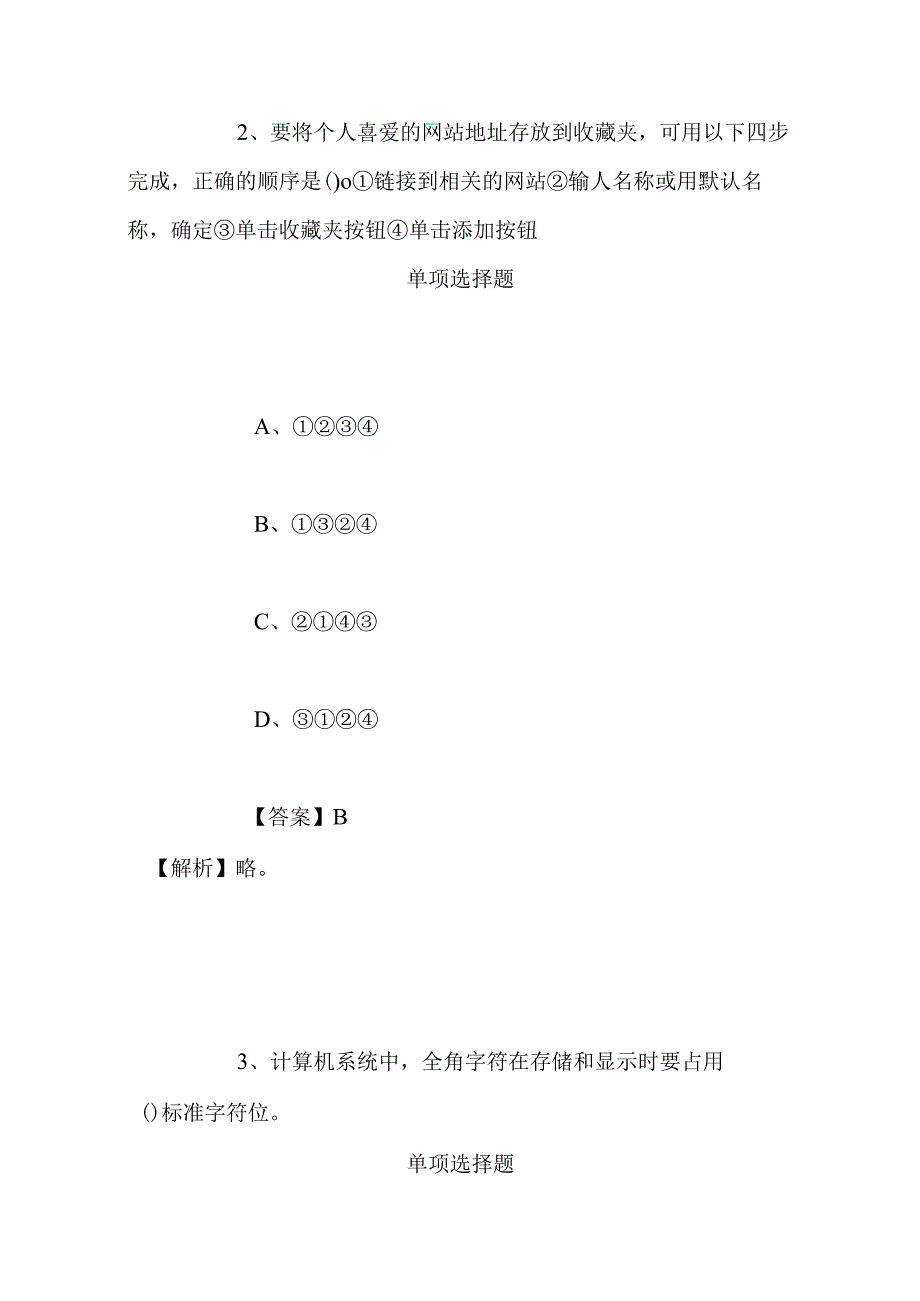 事业单位招聘考试复习资料-2019年国家海洋局第二海洋研究所招聘模拟试题及答案解析_2.docx_第2页