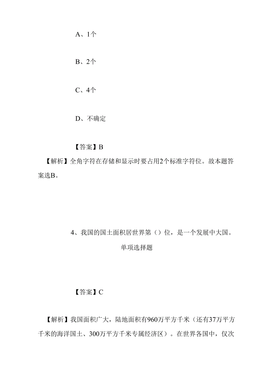 事业单位招聘考试复习资料-2019年国家海洋局第二海洋研究所招聘模拟试题及答案解析_2.docx_第3页