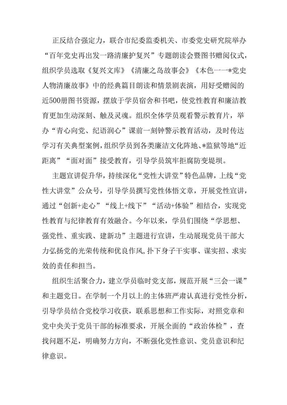 （5篇）党纪学习教育加强纪律建设心得体会和研讨发言.docx_第3页