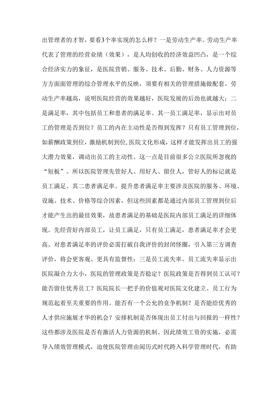 2、全面推荐医院绩效管理体系.docx_第2页