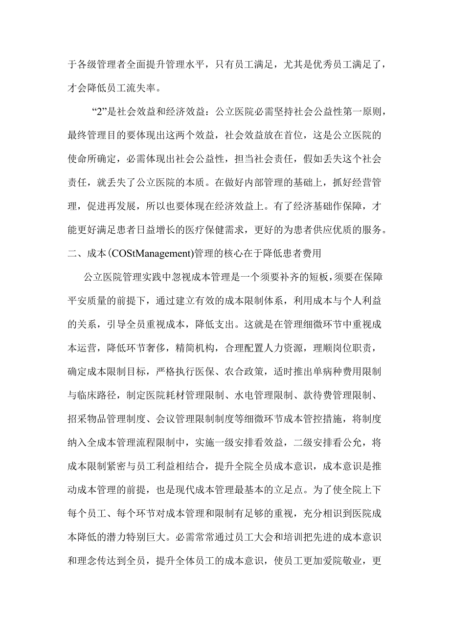 2、全面推荐医院绩效管理体系.docx_第3页