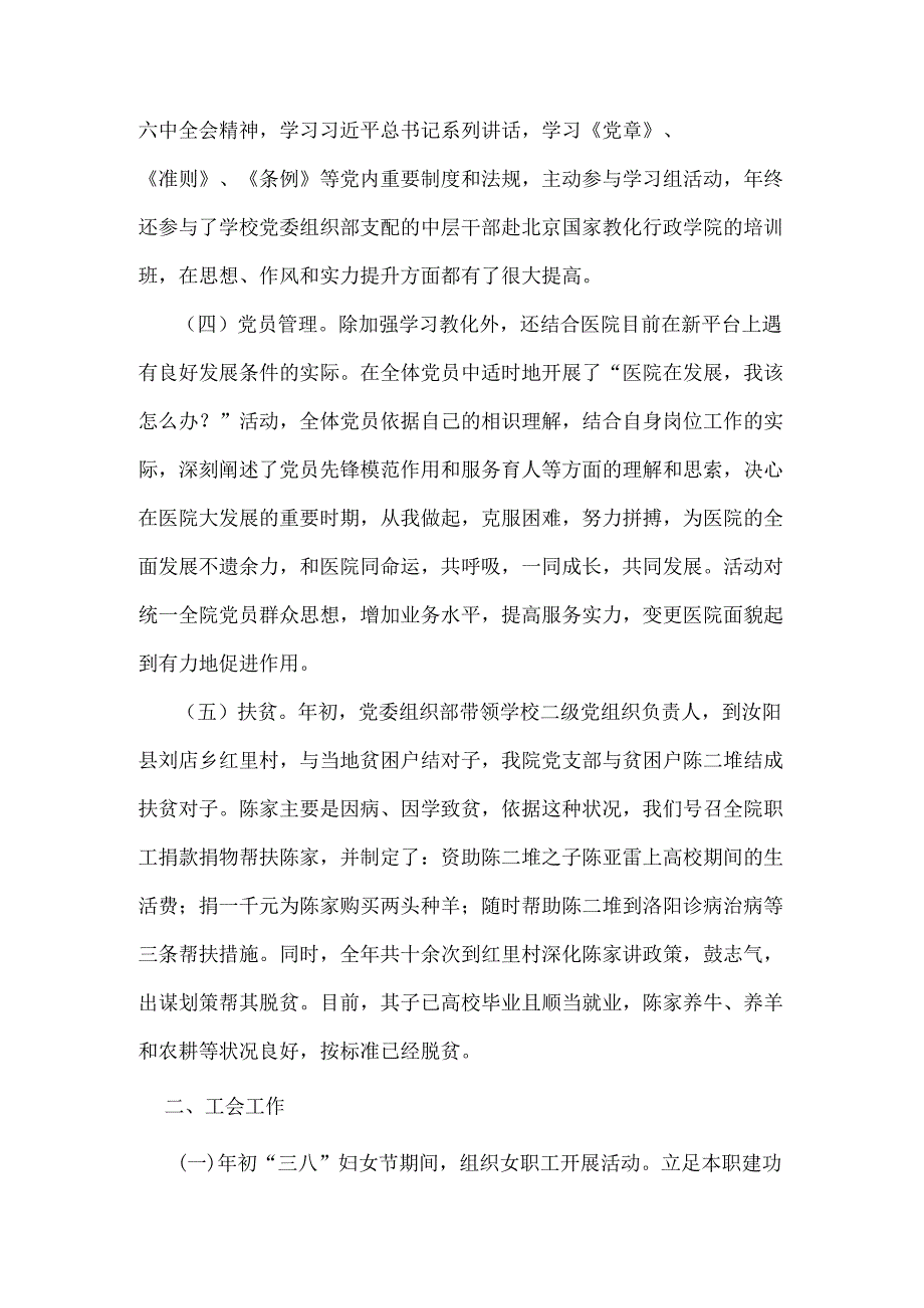 医院直属党支部书记2024年年终述职述廉述学总结.docx_第2页