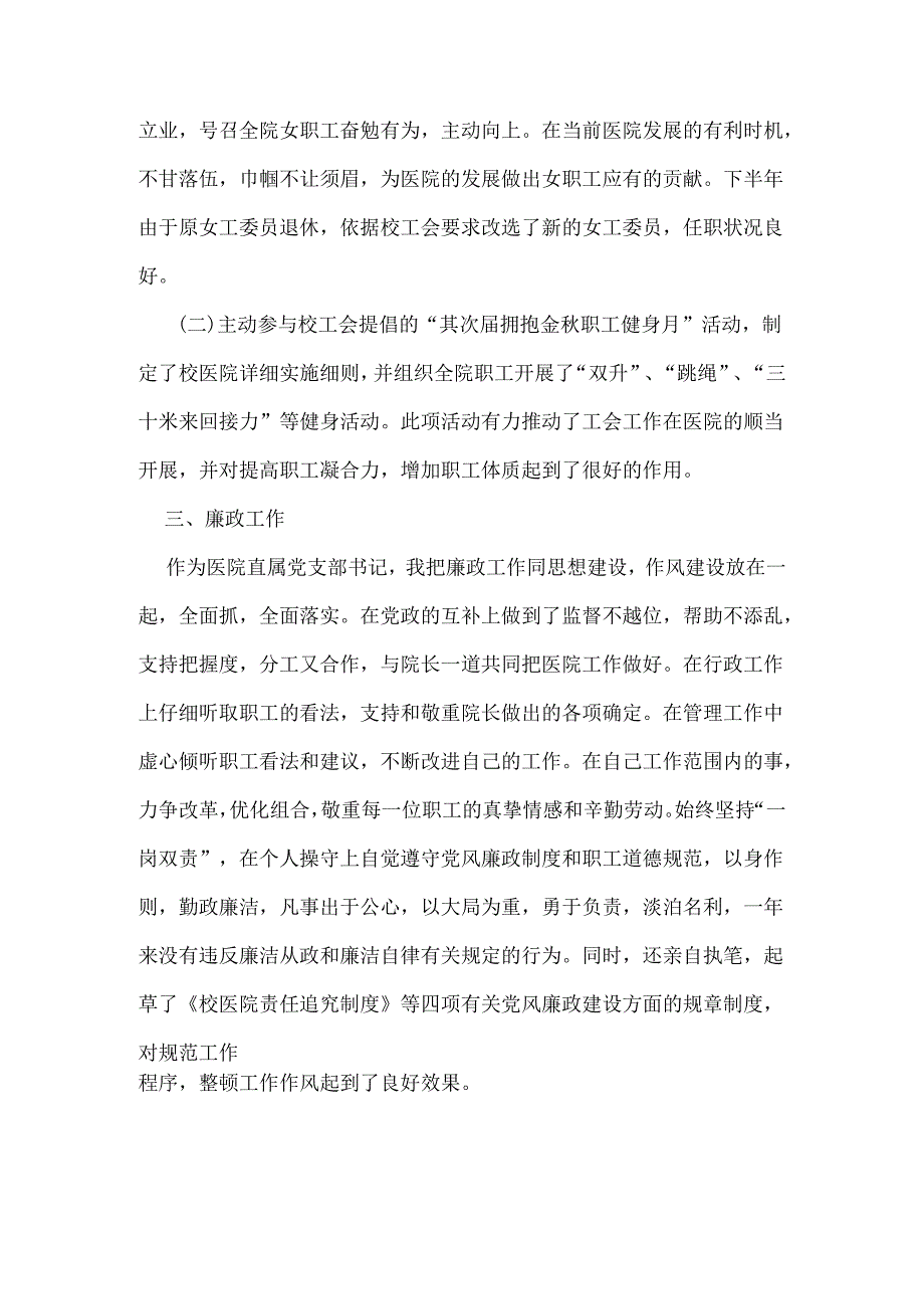 医院直属党支部书记2024年年终述职述廉述学总结.docx_第3页