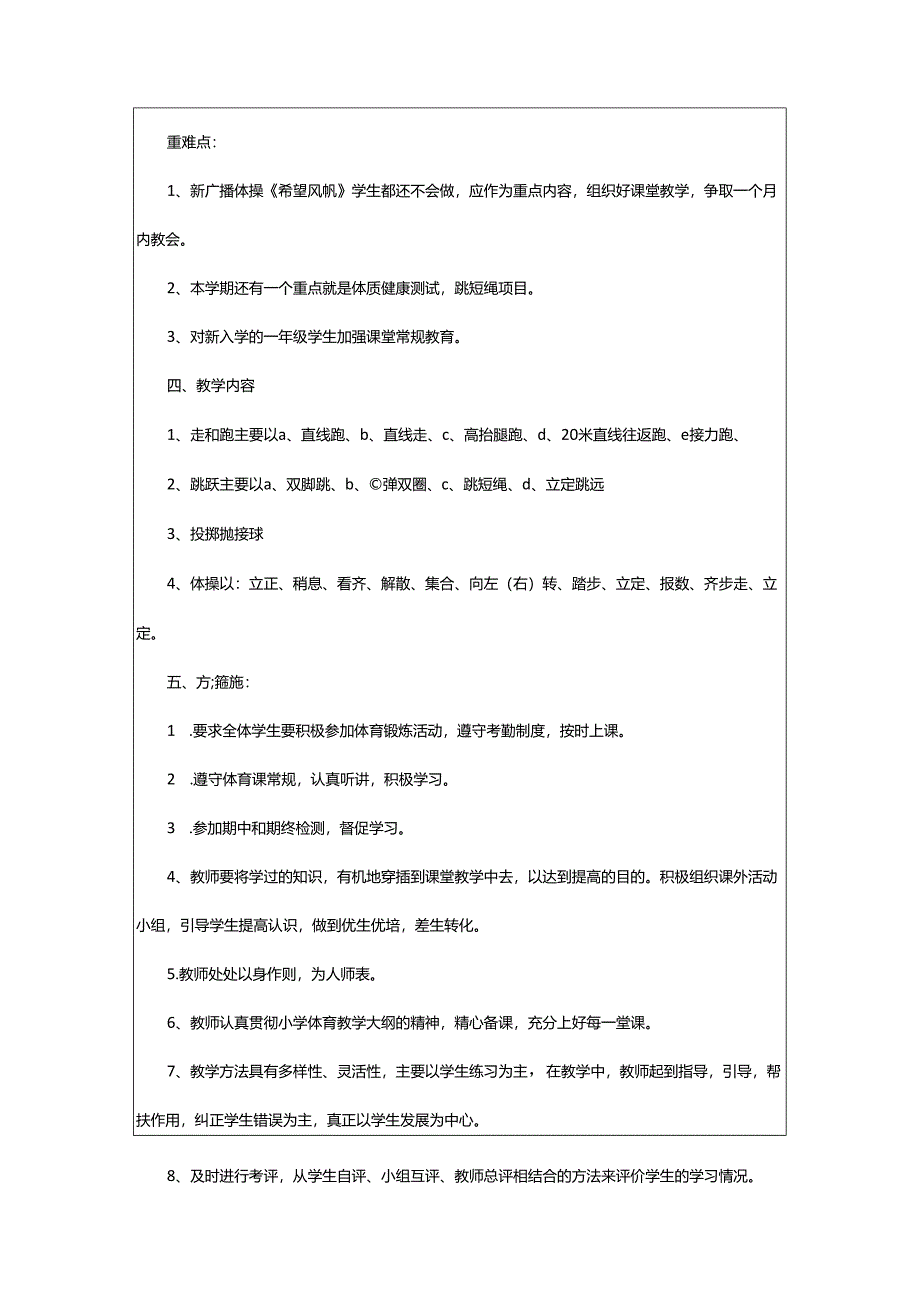 2024年小学一年级上册的教学计划.docx_第2页