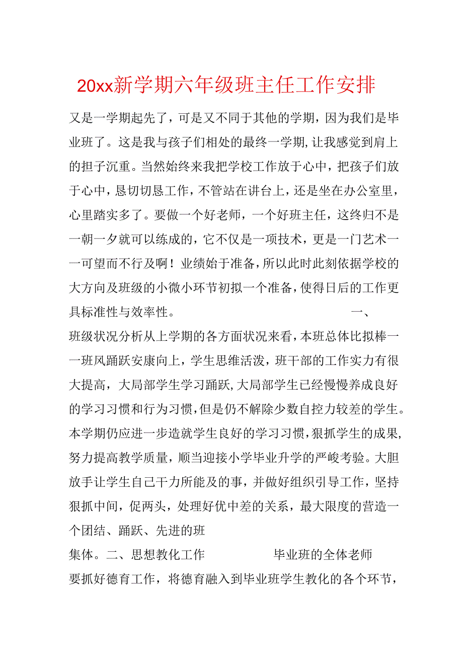 20xx新学期六年级班主任工作计划.docx_第1页