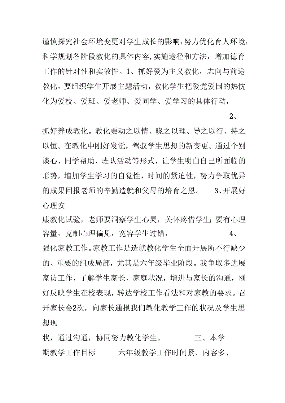 20xx新学期六年级班主任工作计划.docx_第2页