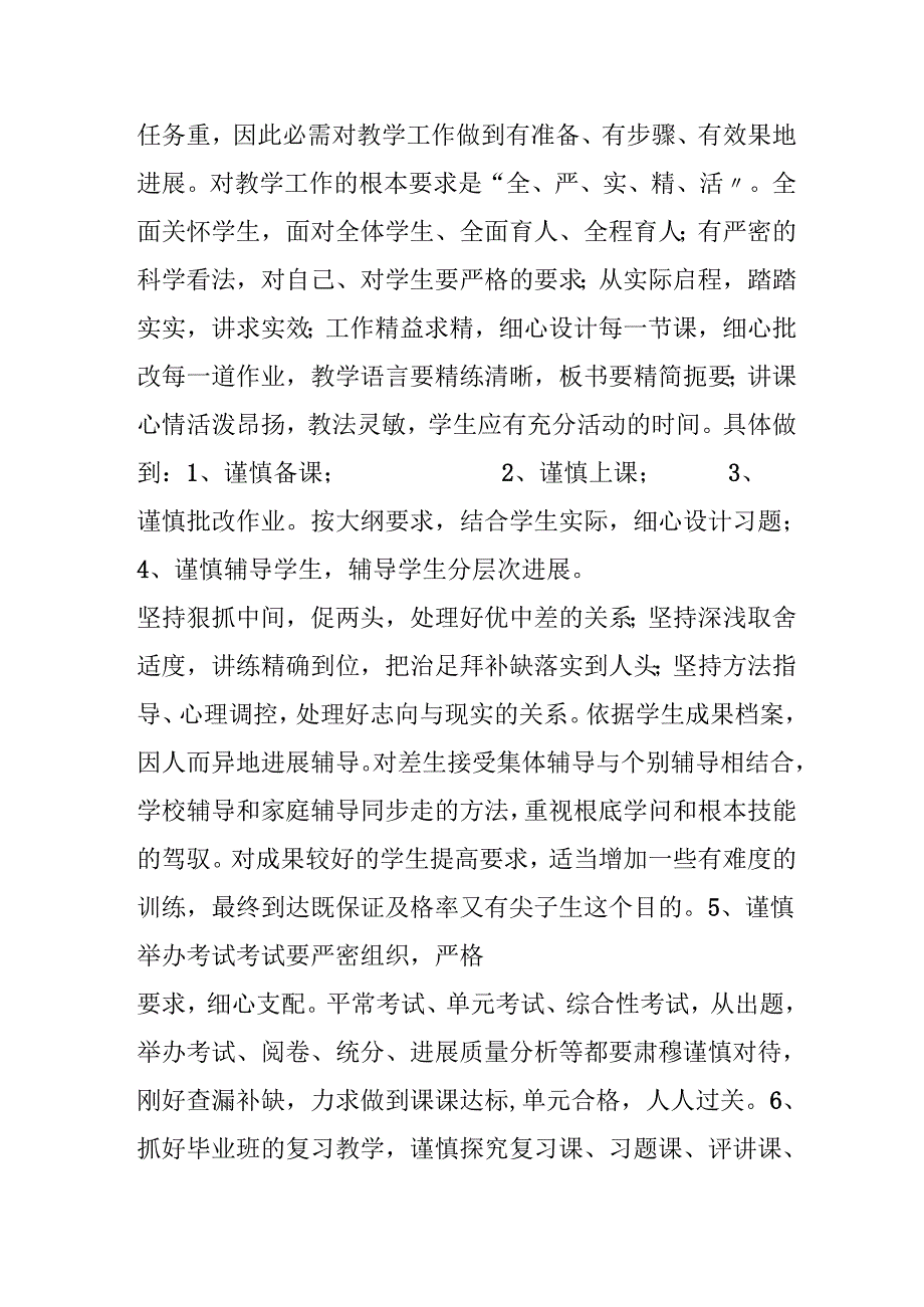 20xx新学期六年级班主任工作计划.docx_第3页